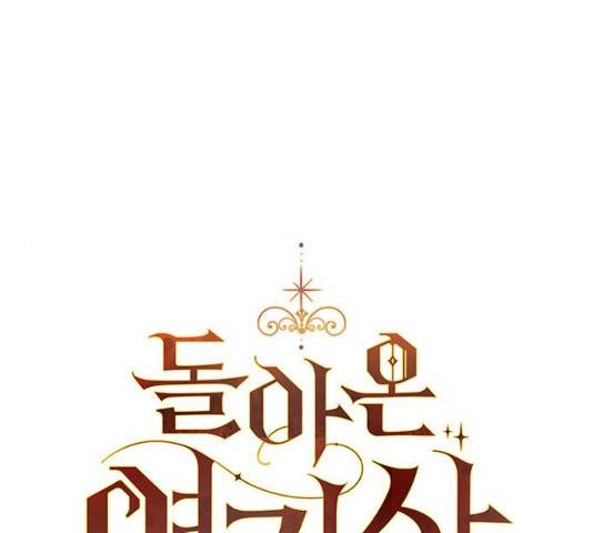 돌아온 여기사 18화 1