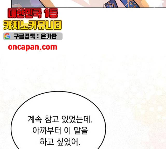 돌아온 여기사 18화 75