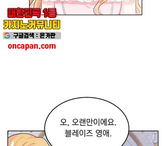 돌아온 여기사 18화 85