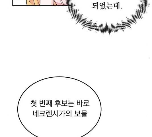 돌아온 여기사 18화 103