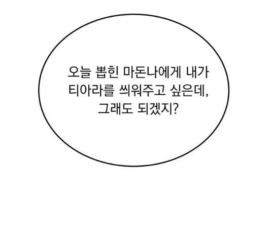 돌아온 여기사 18화 121