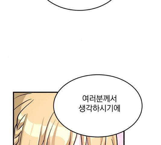 돌아온 여기사 18화 129