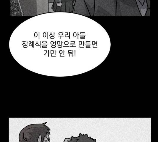 평범한 낙원 16화 8