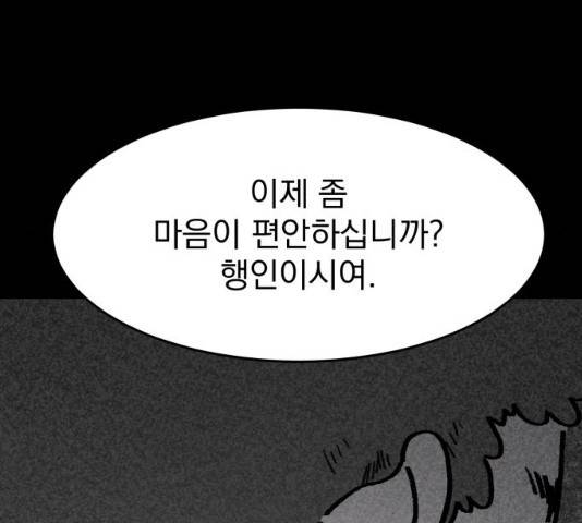 평범한 낙원 16화 12