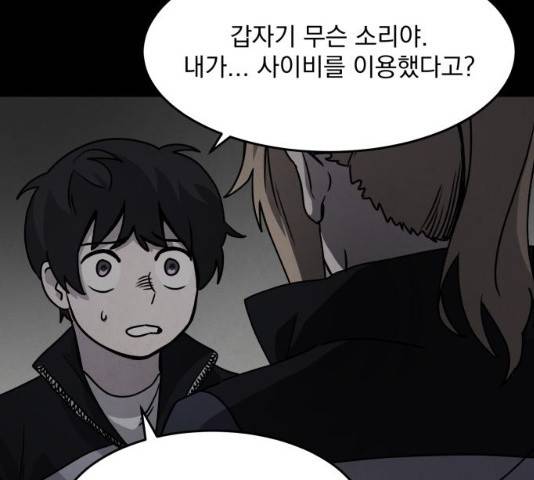 평범한 낙원 16화 20