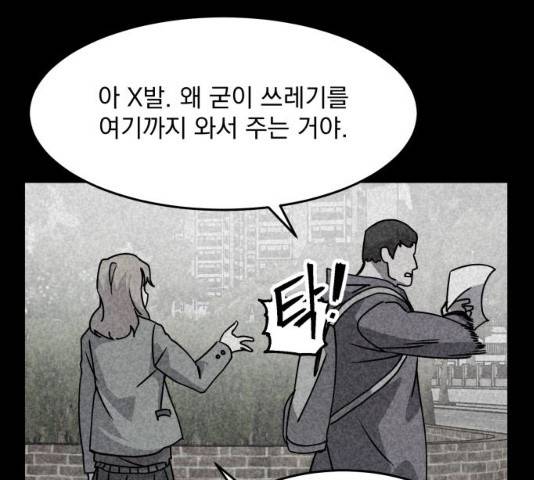 평범한 낙원 16화 34