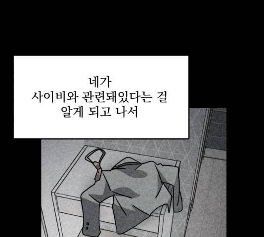 평범한 낙원 16화 37