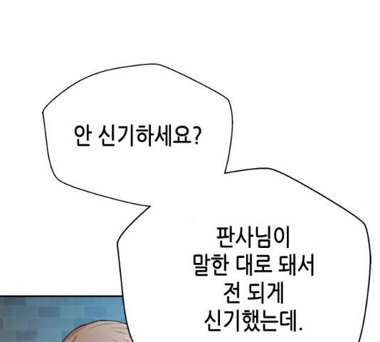 판사 이한영 39화 42
