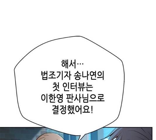 판사 이한영 39화 46