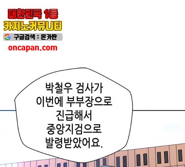 판사 이한영 39화 54