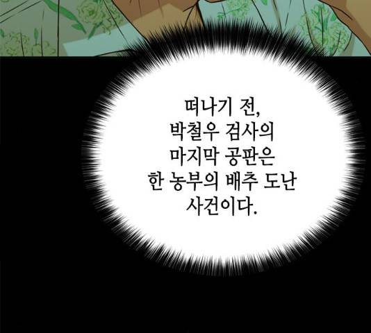 판사 이한영 39화 68