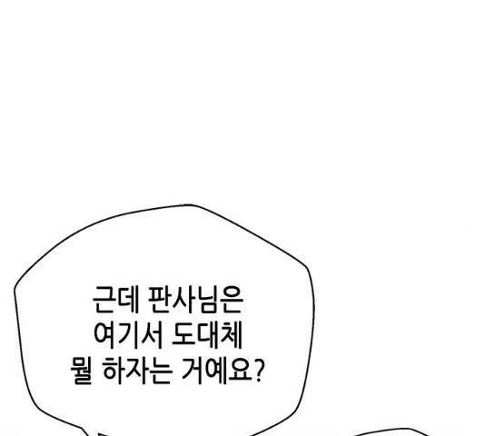 판사 이한영 39화 98