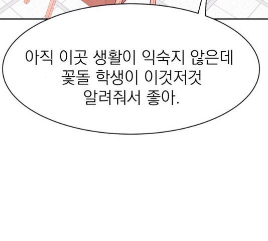 꽃 피우는 남자 33화 5