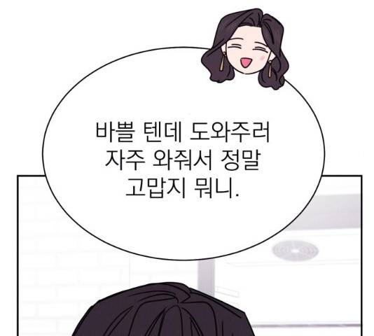 꽃 피우는 남자 33화 6