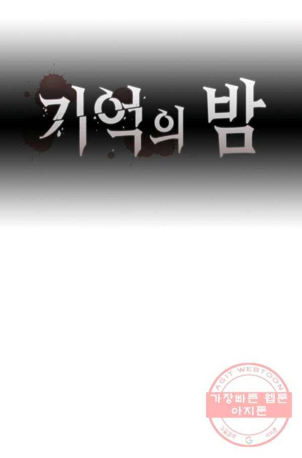 기억의 밤 1화 25
