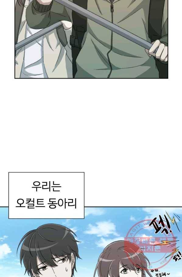 기억의 밤 1화 33