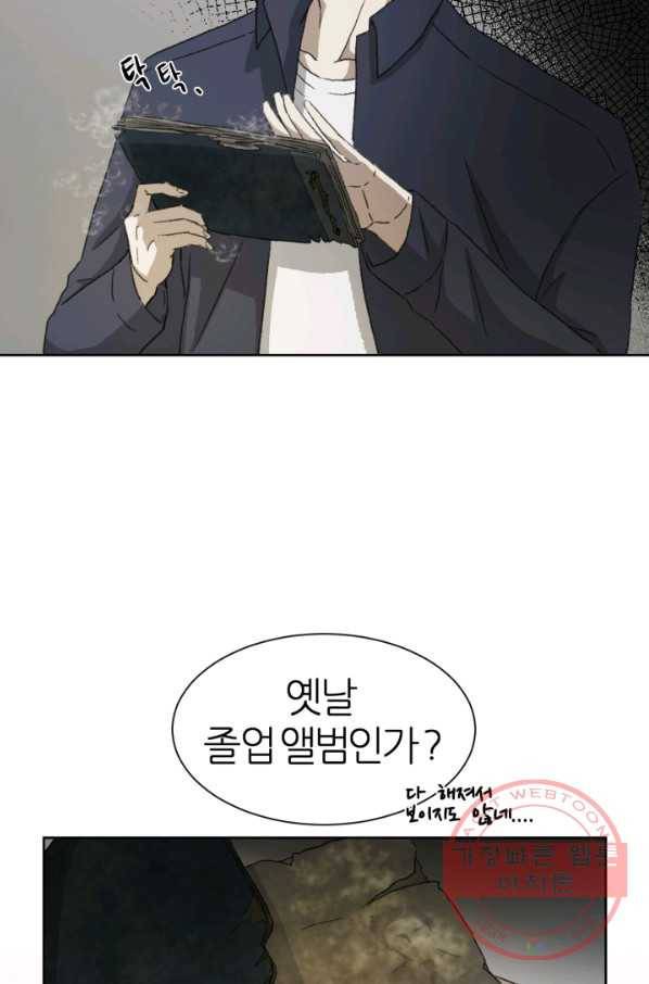 기억의 밤 1화 69