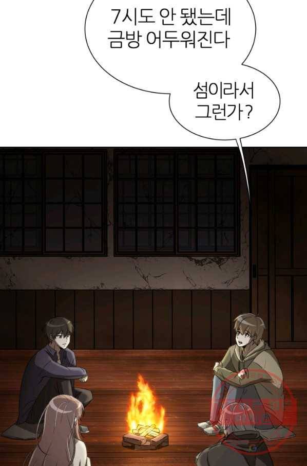 기억의 밤 1화 73