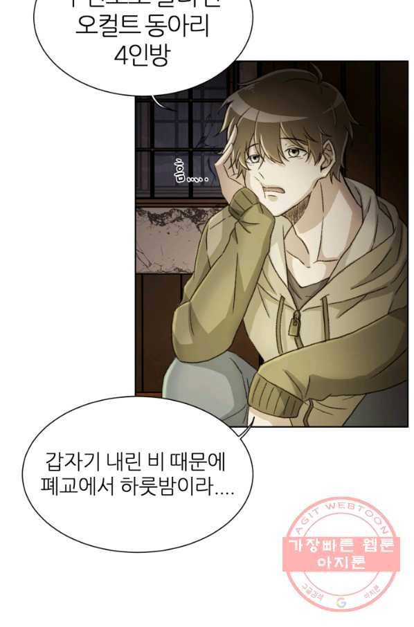 기억의 밤 1화 76