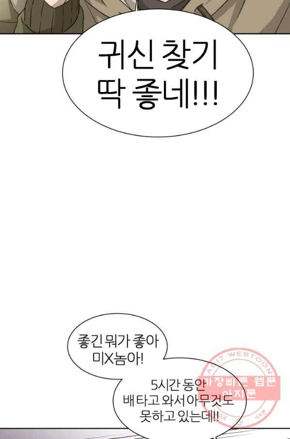 기억의 밤 1화 78