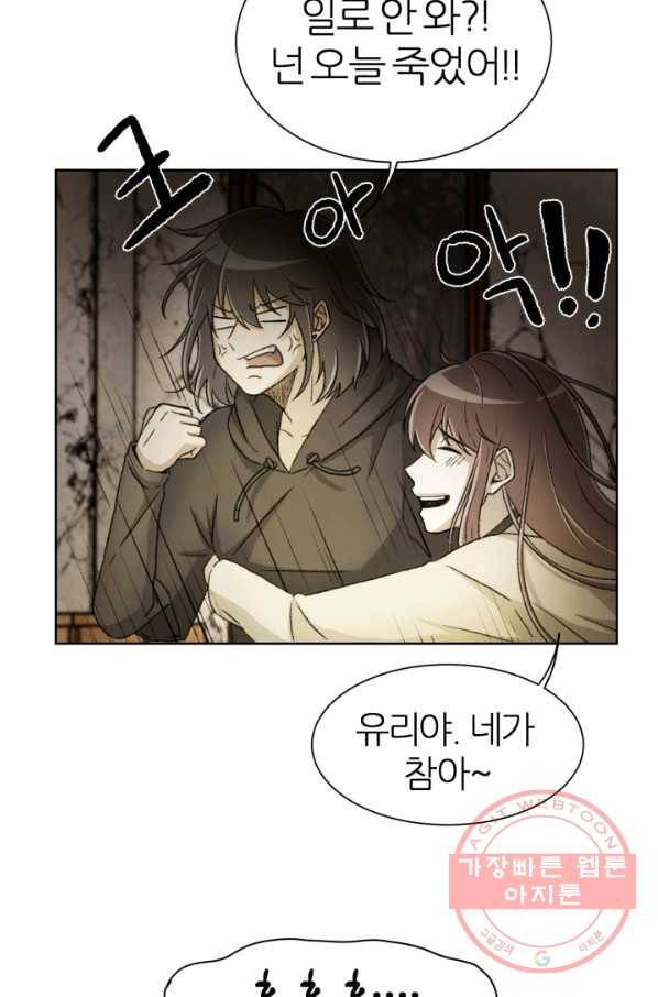 기억의 밤 1화 80