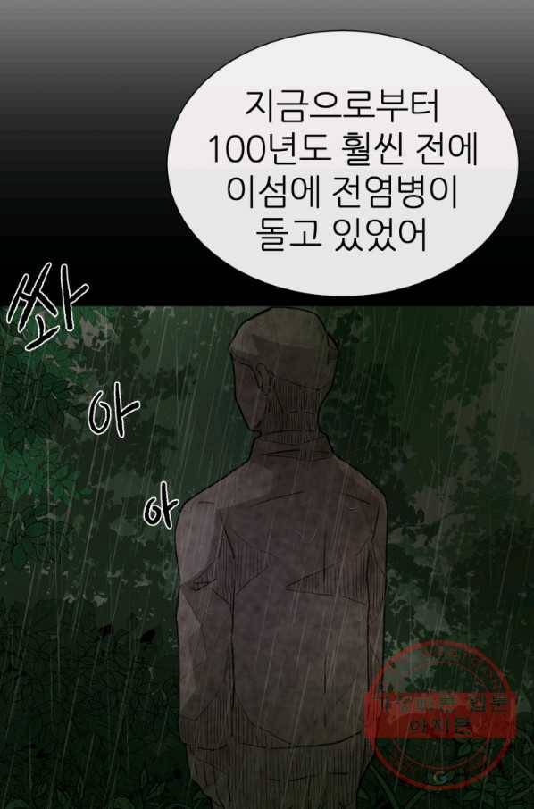 기억의 밤 1화 83