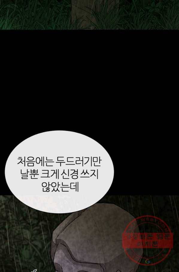 기억의 밤 1화 84