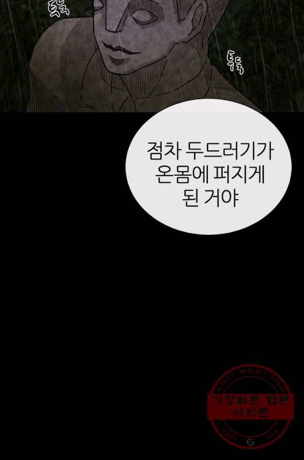 기억의 밤 1화 85