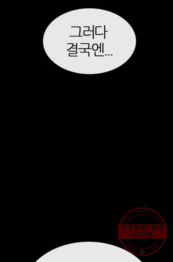 기억의 밤 1화 86