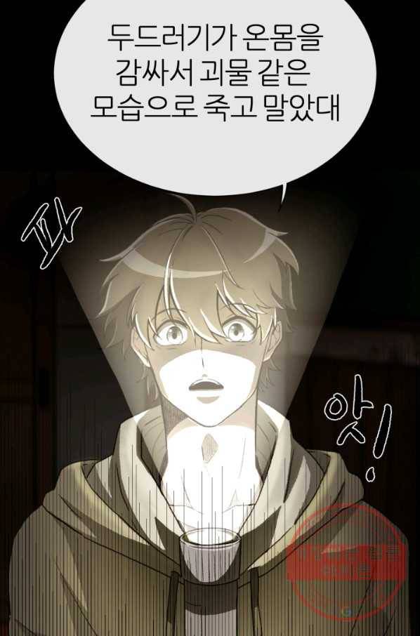 기억의 밤 1화 87