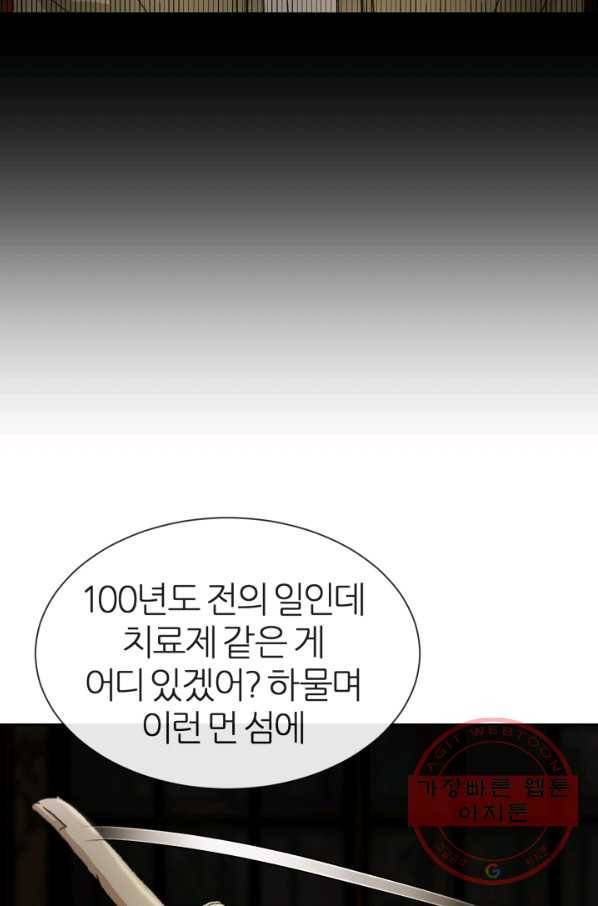 기억의 밤 1화 88