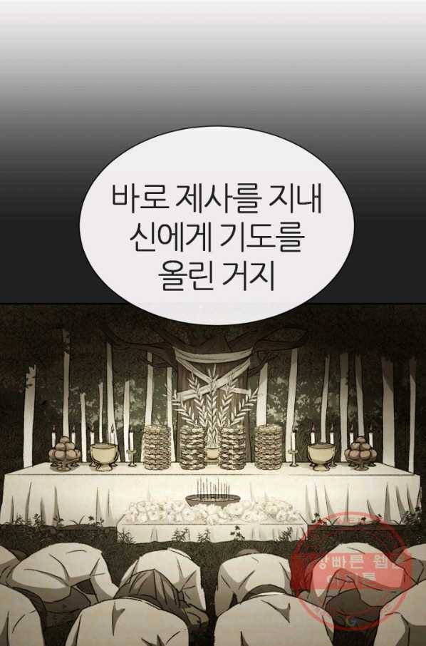기억의 밤 1화 90