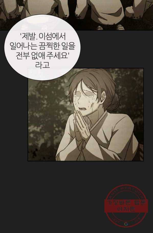기억의 밤 1화 91