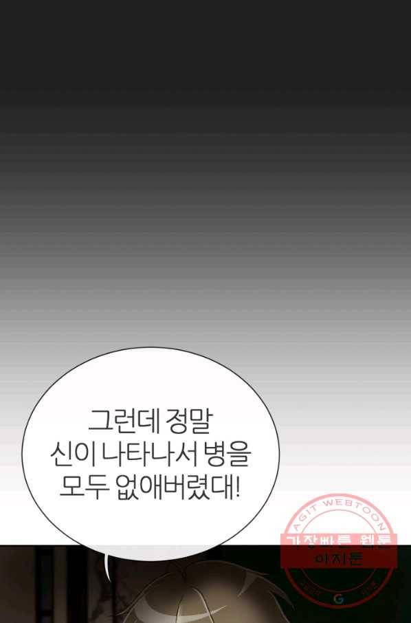 기억의 밤 1화 92