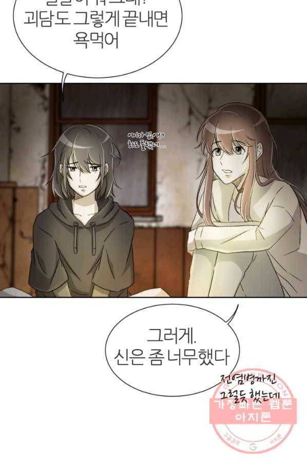 기억의 밤 1화 94