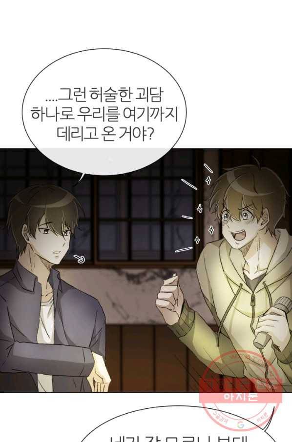 기억의 밤 1화 95