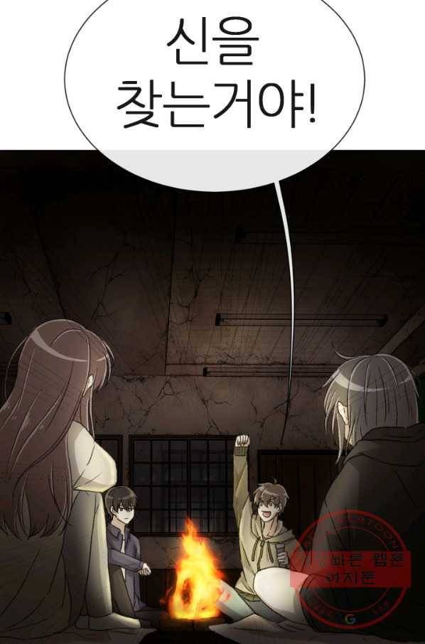 기억의 밤 1화 98