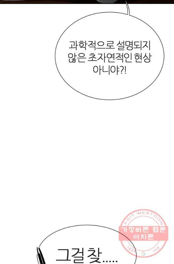 기억의 밤 1화 102