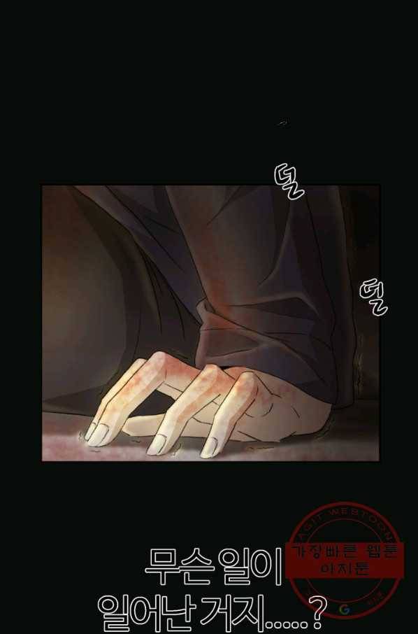 기억의 밤 1화 110