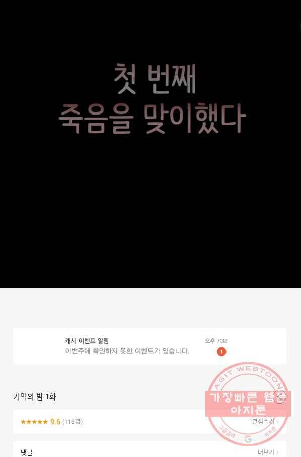 기억의 밤 1화 132