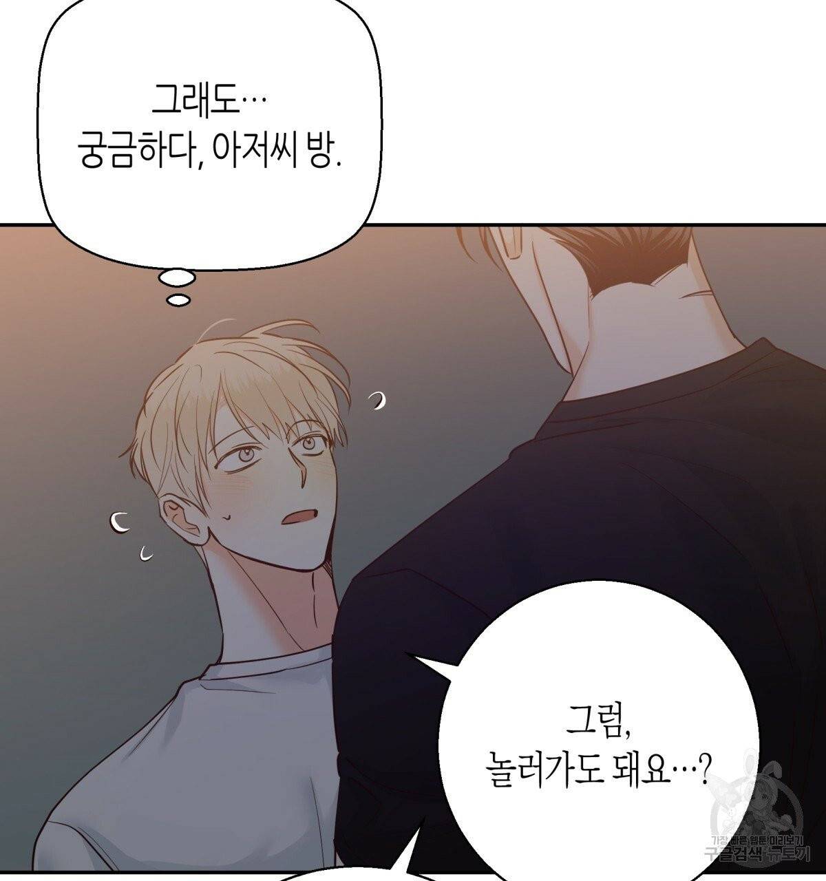 위험한 편의점 36화 8