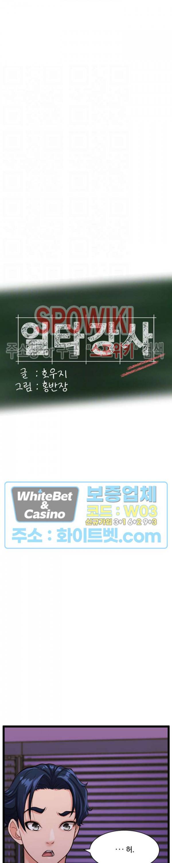 일타강사 28화 3
