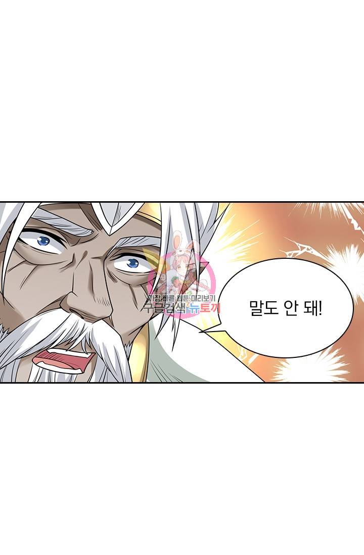 보스몹은 죽을수록 강해진다 38화 1