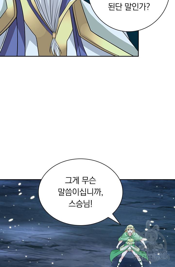 보스몹은 죽을수록 강해진다 38화 4