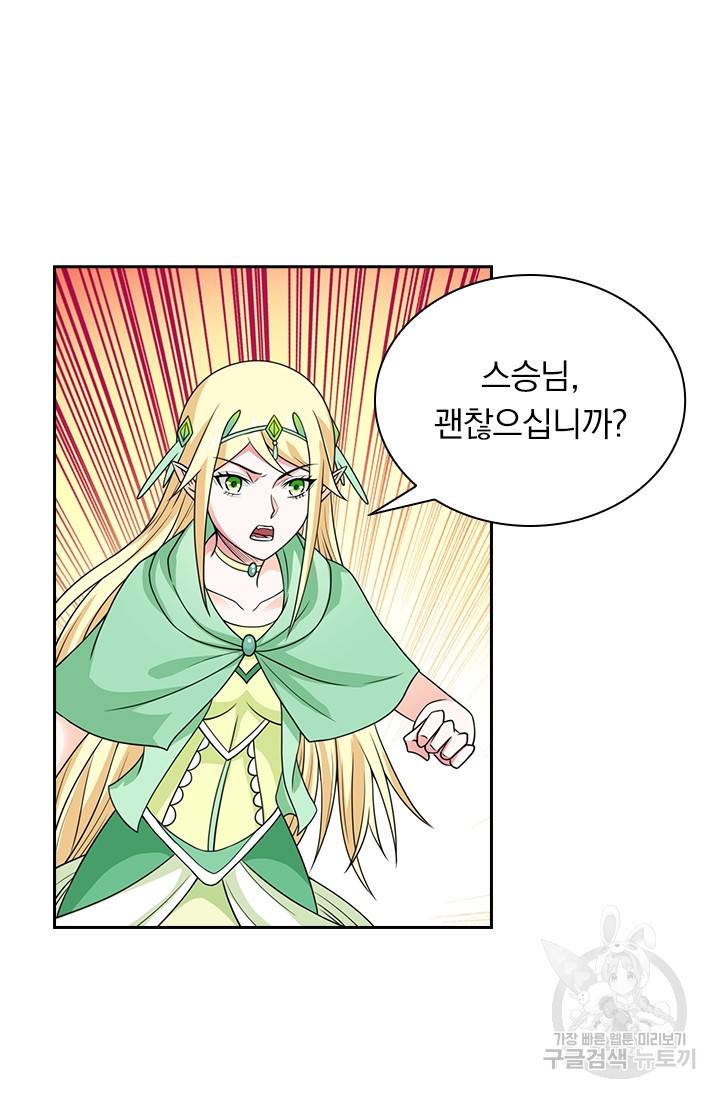 보스몹은 죽을수록 강해진다 38화 17