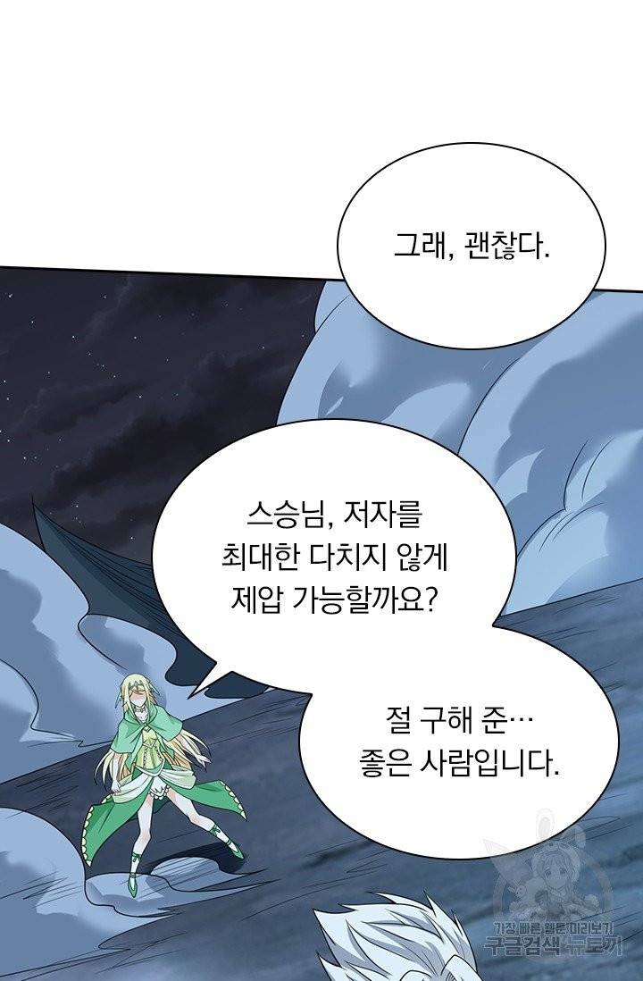 보스몹은 죽을수록 강해진다 38화 18
