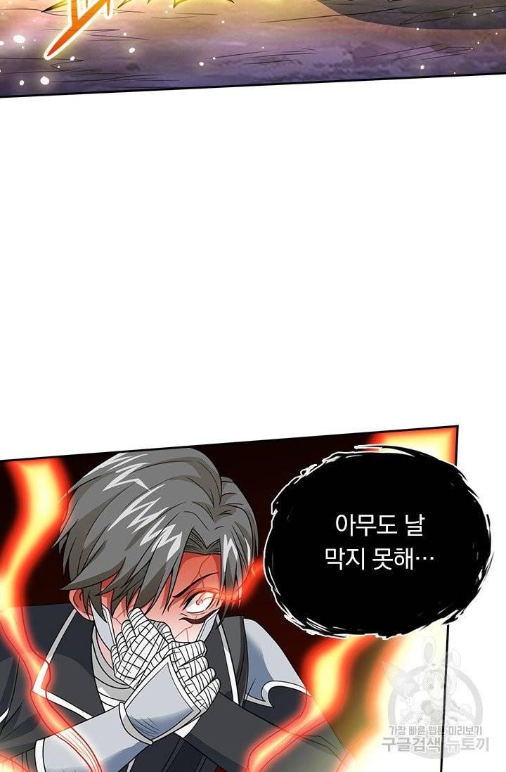 보스몹은 죽을수록 강해진다 38화 23