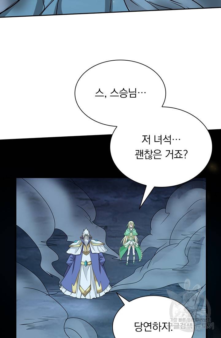 보스몹은 죽을수록 강해진다 38화 30