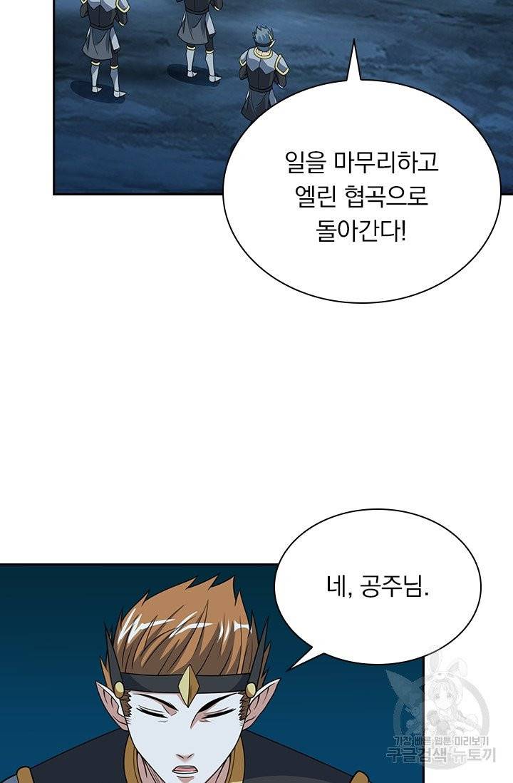 보스몹은 죽을수록 강해진다 38화 33