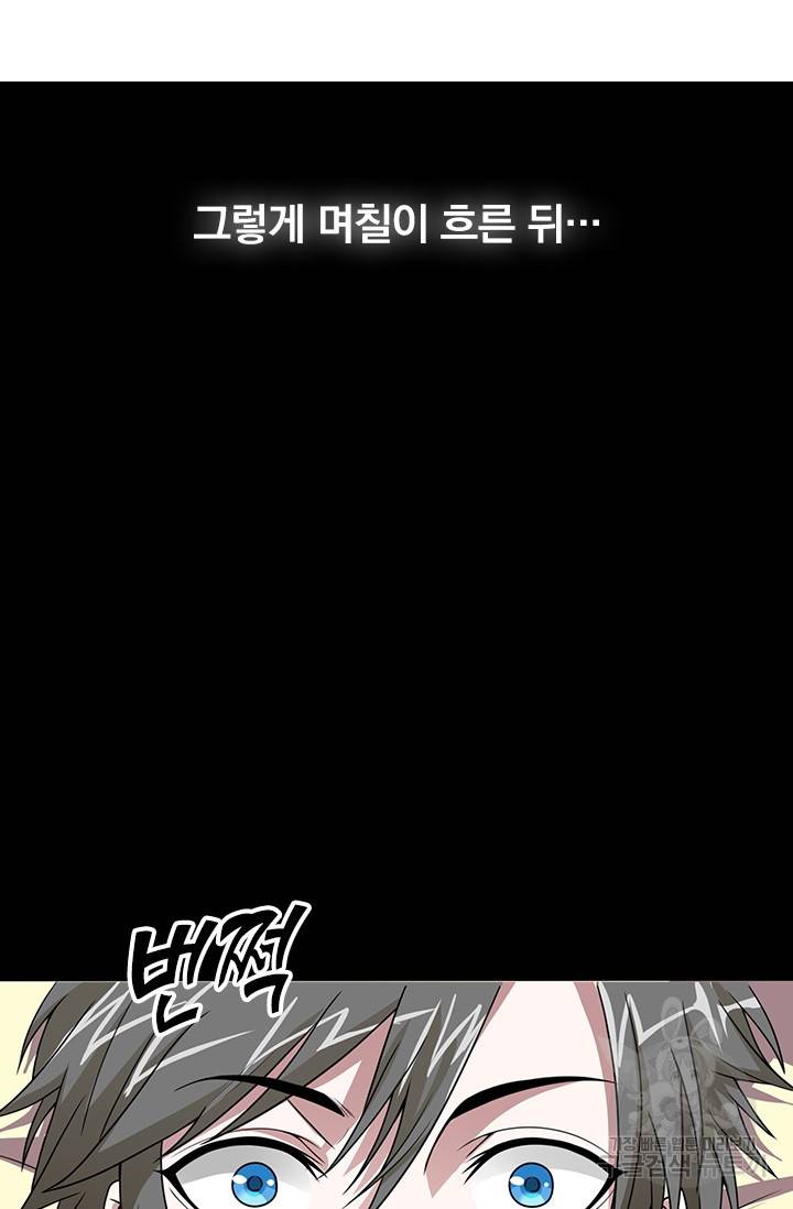 보스몹은 죽을수록 강해진다 38화 35